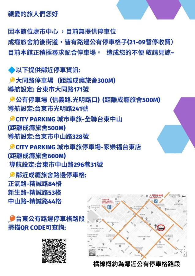 Taitung 台東成癮旅舍tseng Inn青年旅舍背包客 מראה חיצוני תמונה