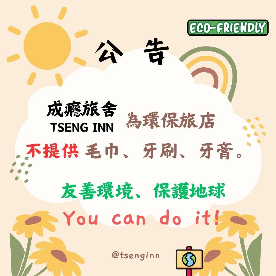 Taitung 台東成癮旅舍tseng Inn青年旅舍背包客 מראה חיצוני תמונה
